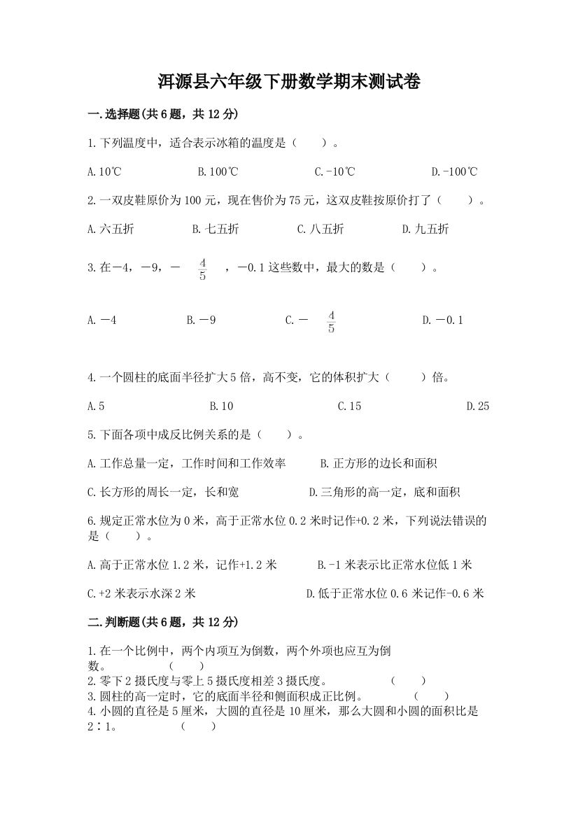 洱源县六年级下册数学期末测试卷1套