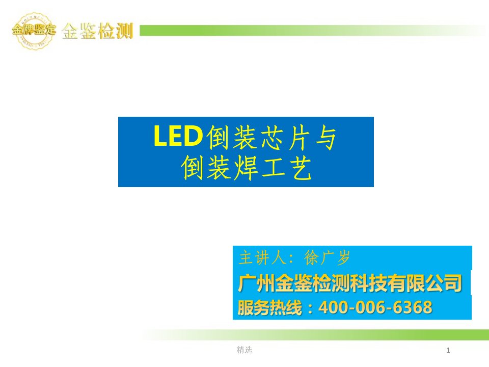 led倒装制程介绍ppt课件