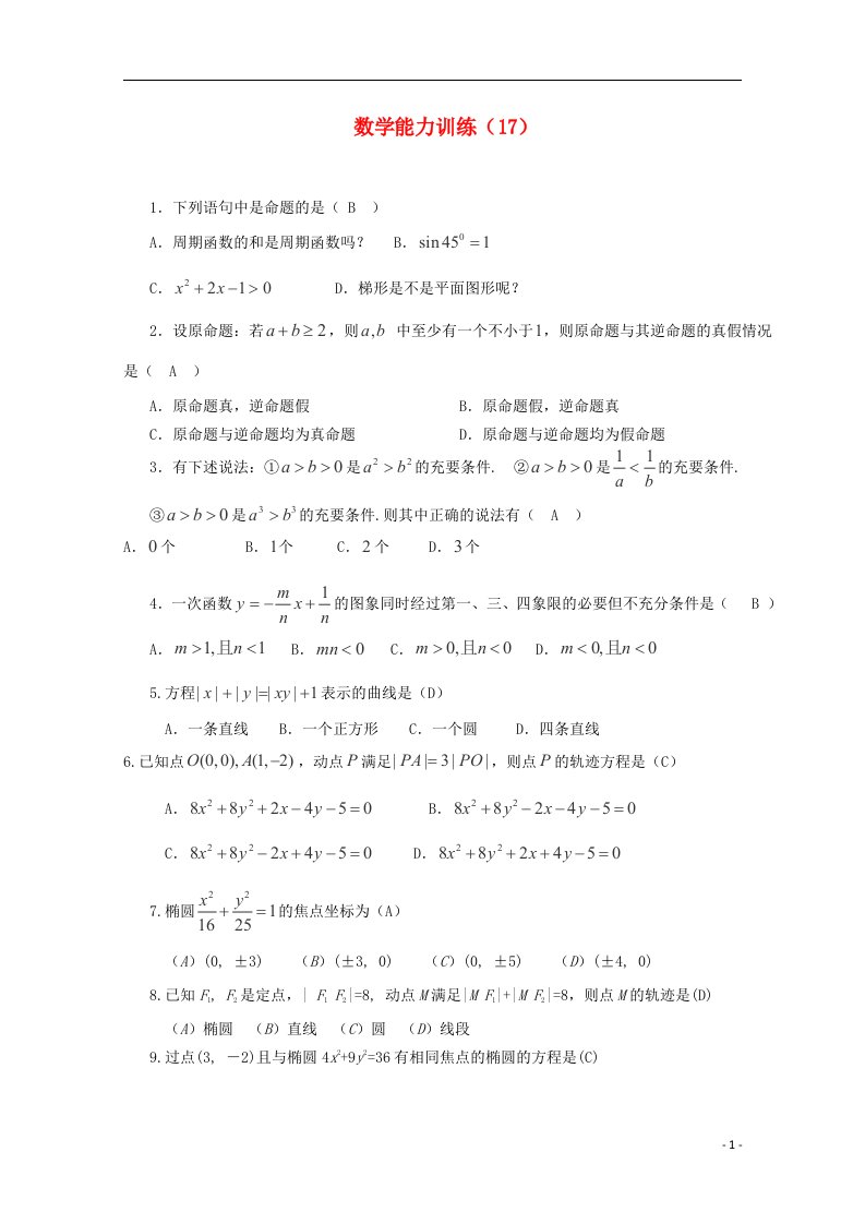 高二数学第一学期