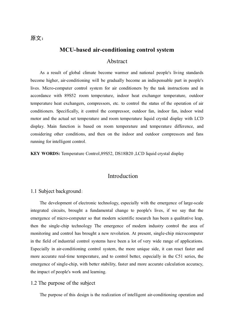 文献翻译-基于单片机的空调控制系统