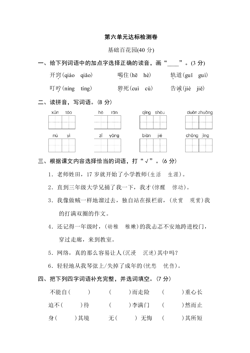 【单元检测】语文-6年级下册-部编人教版第六单元