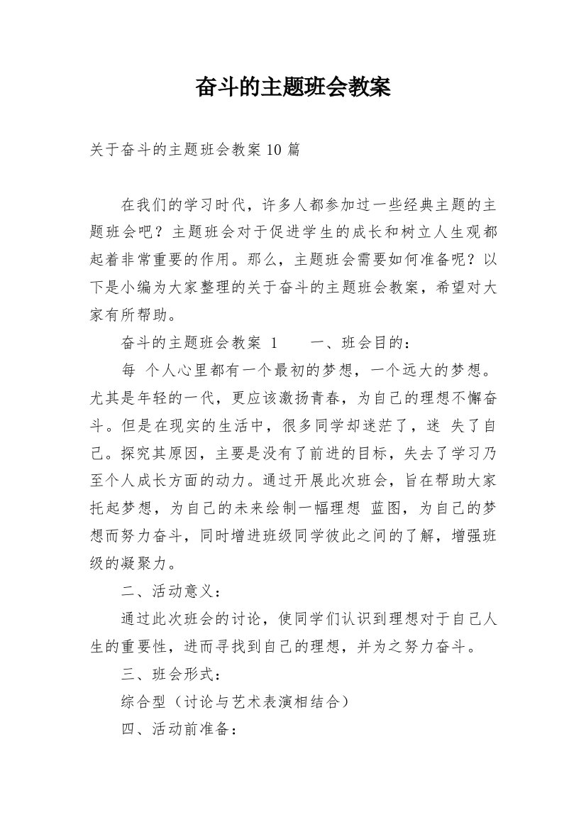 奋斗的主题班会教案