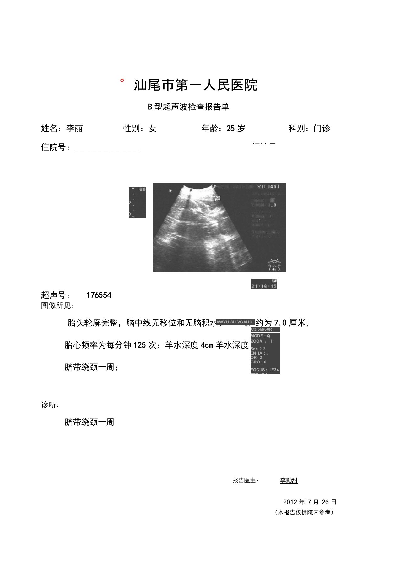 B超报告单模板