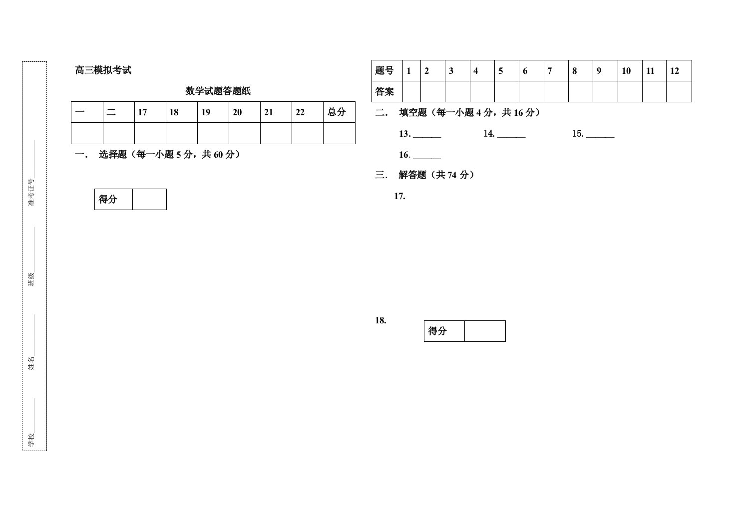 高三数学模拟考试答题纸