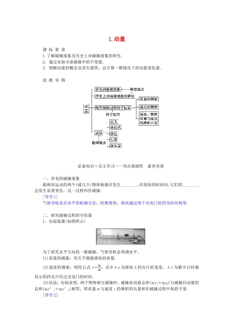 新教材2023版高中物理第一章动量与动量守恒定律1.动量学案教科版选择性必修第一册