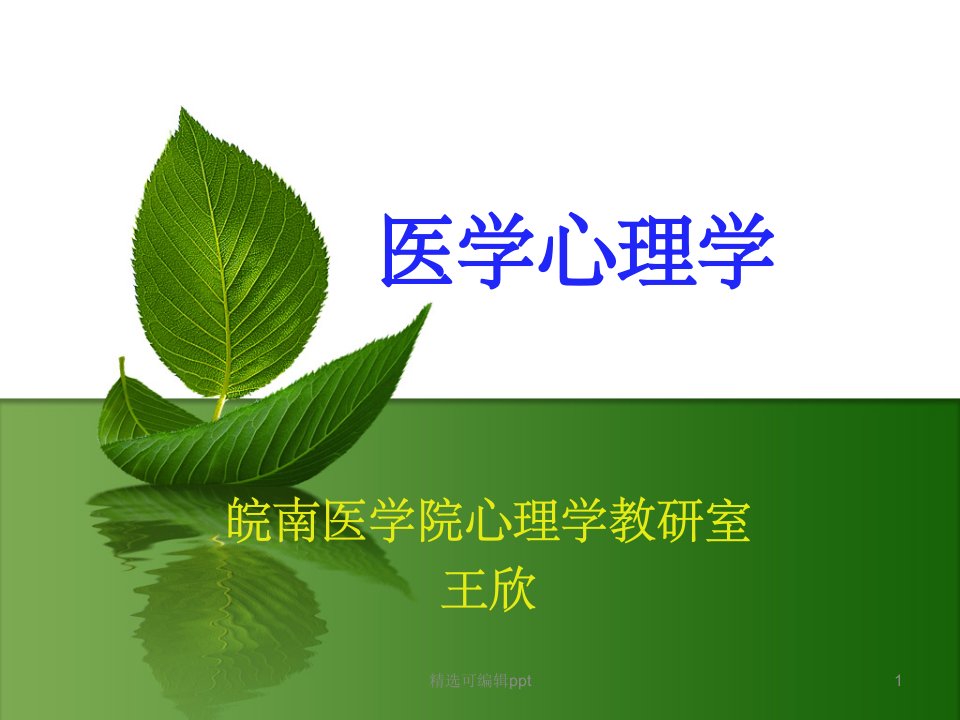 医学心理学实验：异常心理案例分析