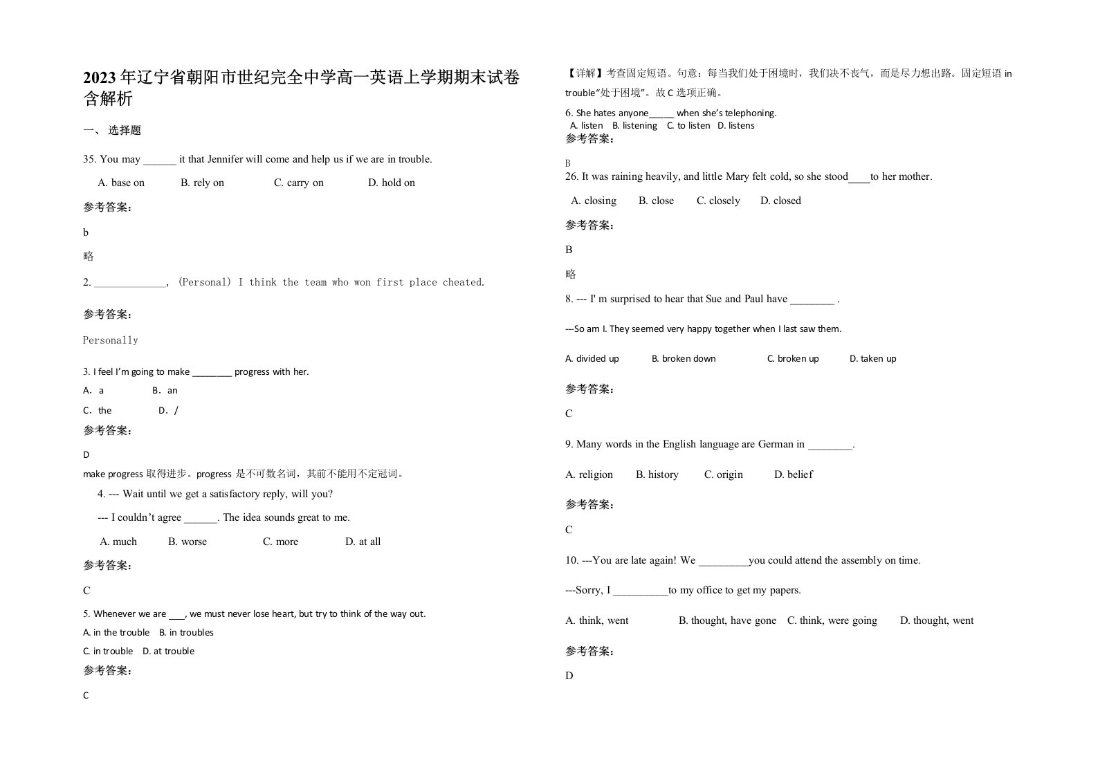 2023年辽宁省朝阳市世纪完全中学高一英语上学期期末试卷含解析