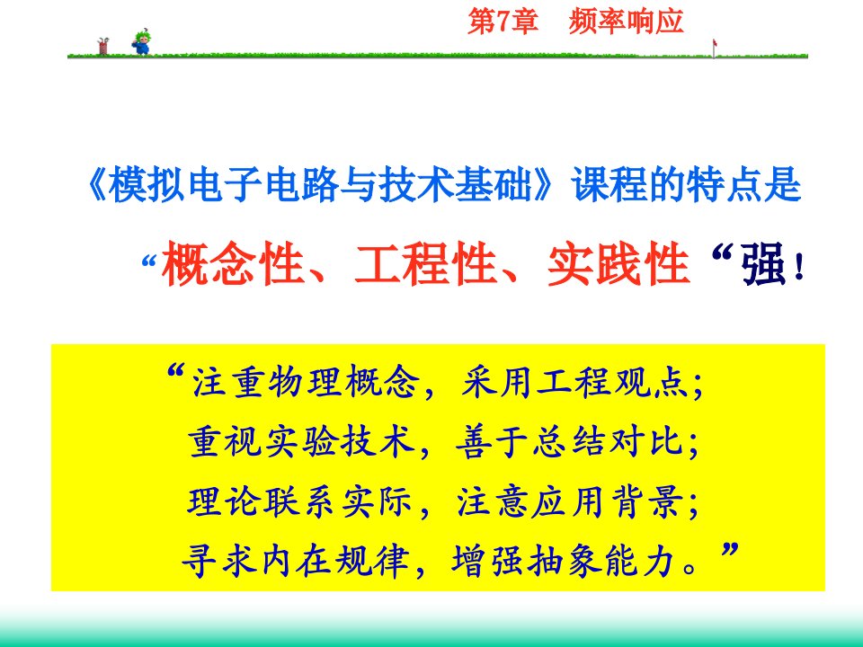 模拟电子电路及技术基础第七章