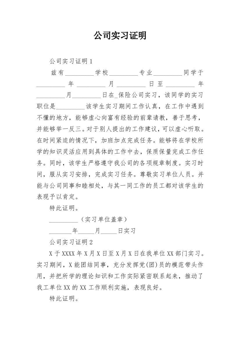 公司实习证明_42