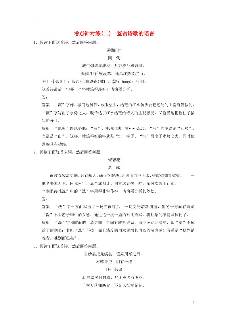 山东省高考语文大一轮复习讲义