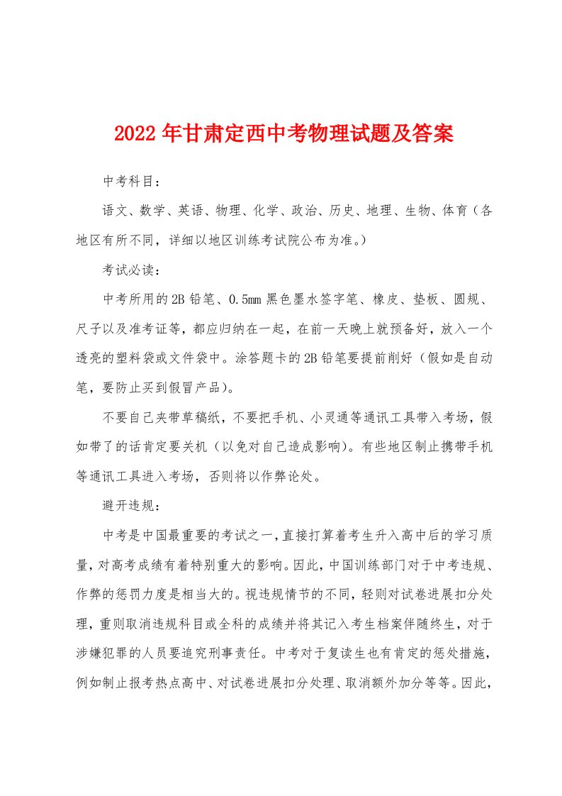 2022年甘肃定西中考物理试题及答案