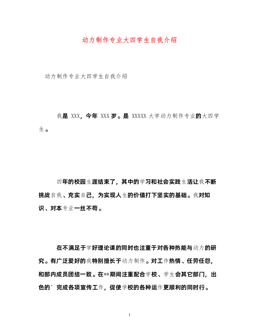 2022动力制作专业大四学生自我介绍