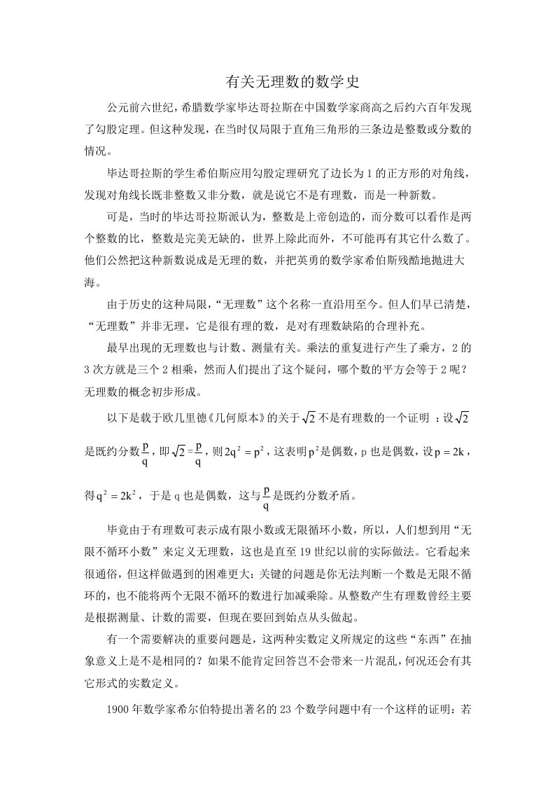 无理数的数学史