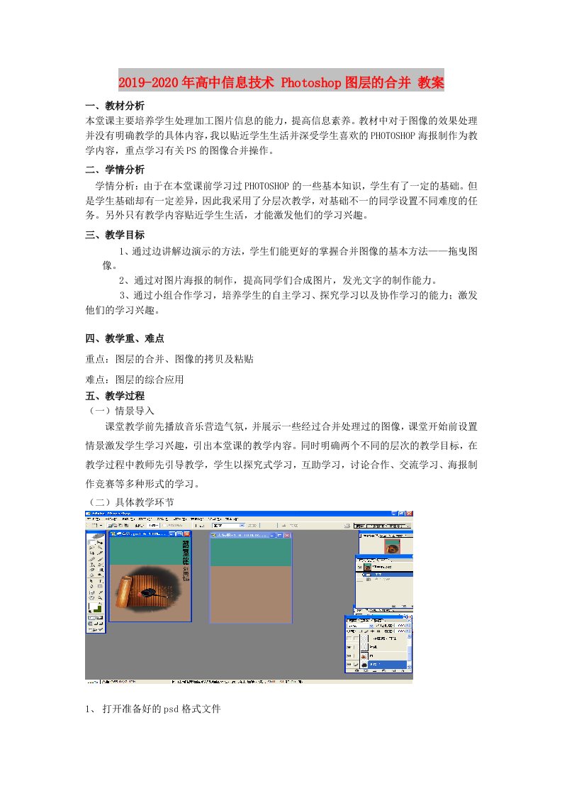 2019-2020年高中信息技术