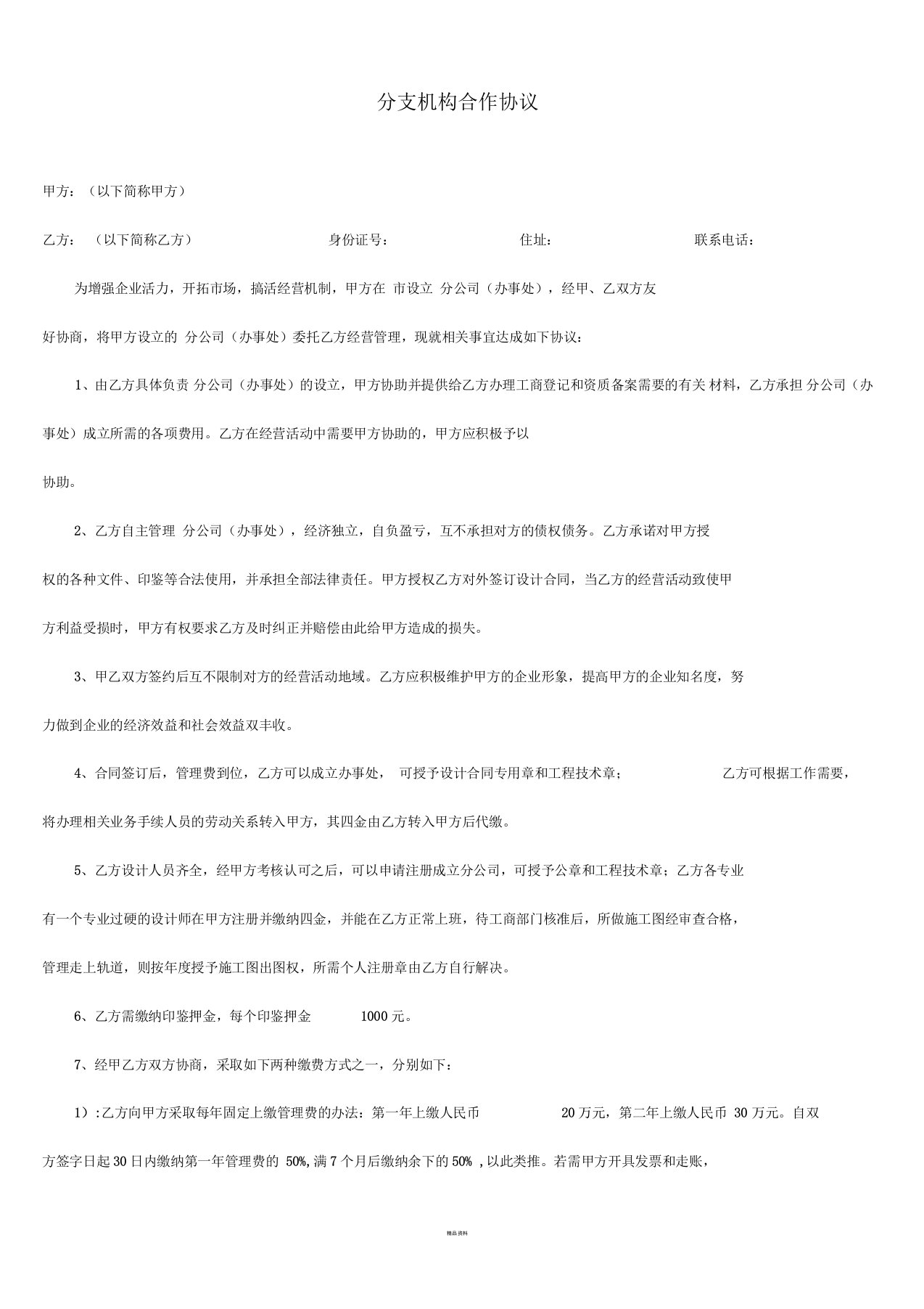 设计公司分支机构合作协议