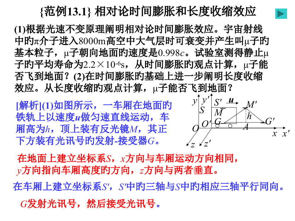 狭义相对论相对论时间膨胀和长度收缩效应