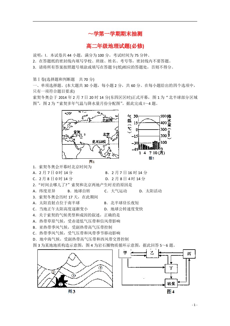 江苏省徐州市东方中学高二地理上学期期末考试试题（必修）新人教版