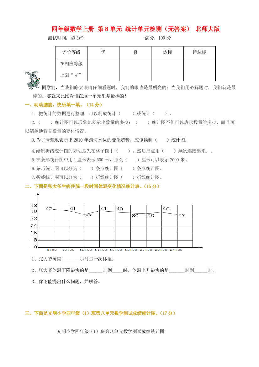 四年级数学上册