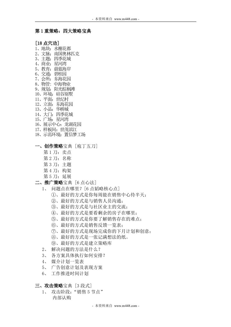 博思堂策略整合内部培训课程教材(21页)-地产培训