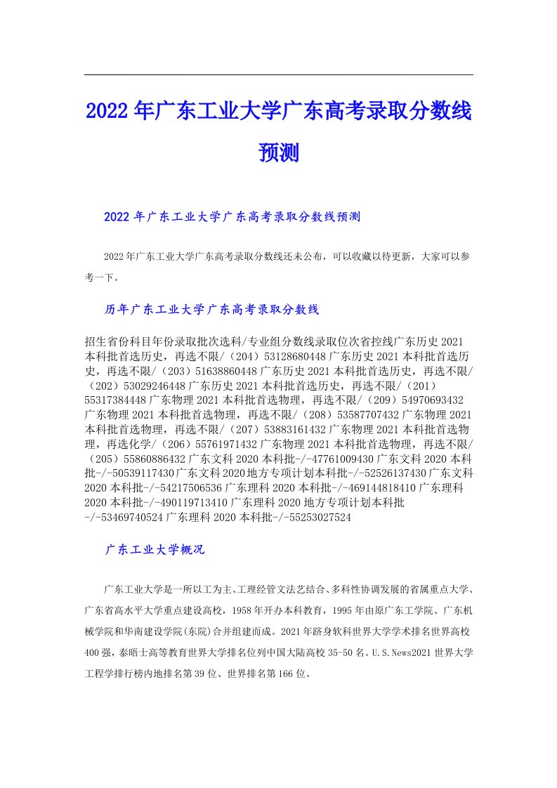 广东工业大学广东高考录取分数线预测