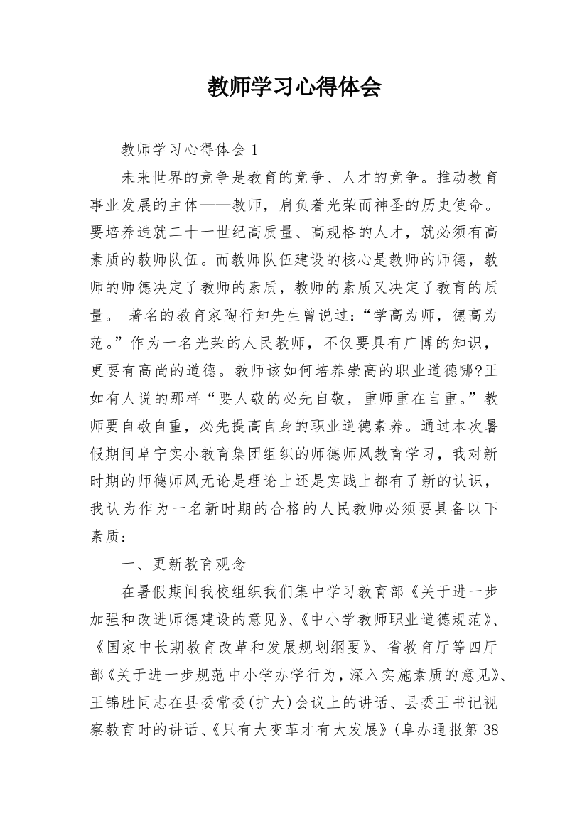 教师学习心得体会_36