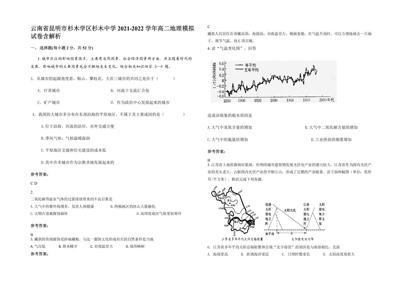 云南省昆明市杉木学区杉木中学2021-2022学年高二地理模拟试卷含解析