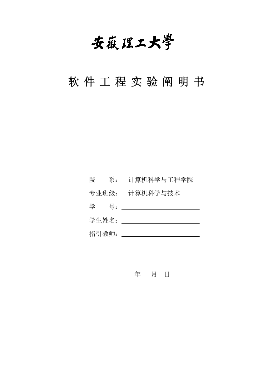 火车票预订软件综合项目工程专业课程设计