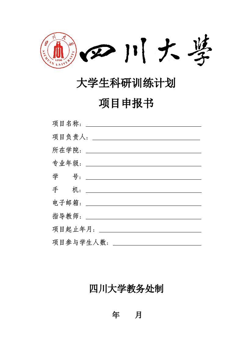 大学生科研训练计划