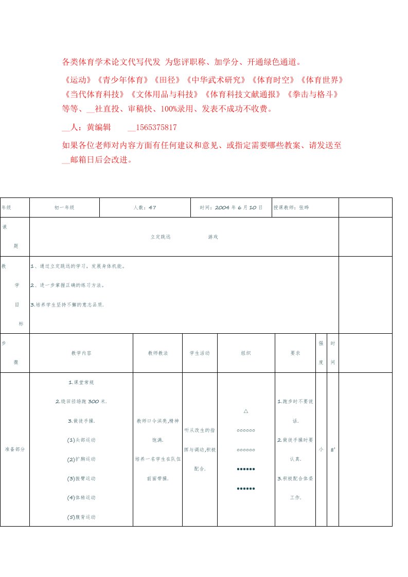 体育教案－立定跳远游戏