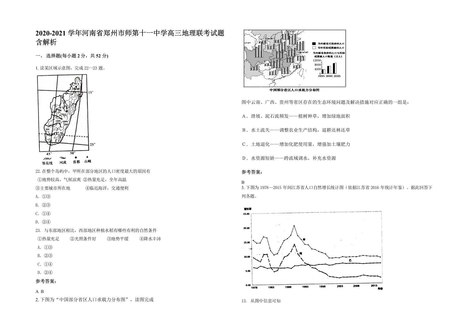 2020-2021学年河南省郑州市师第十一中学高三地理联考试题含解析