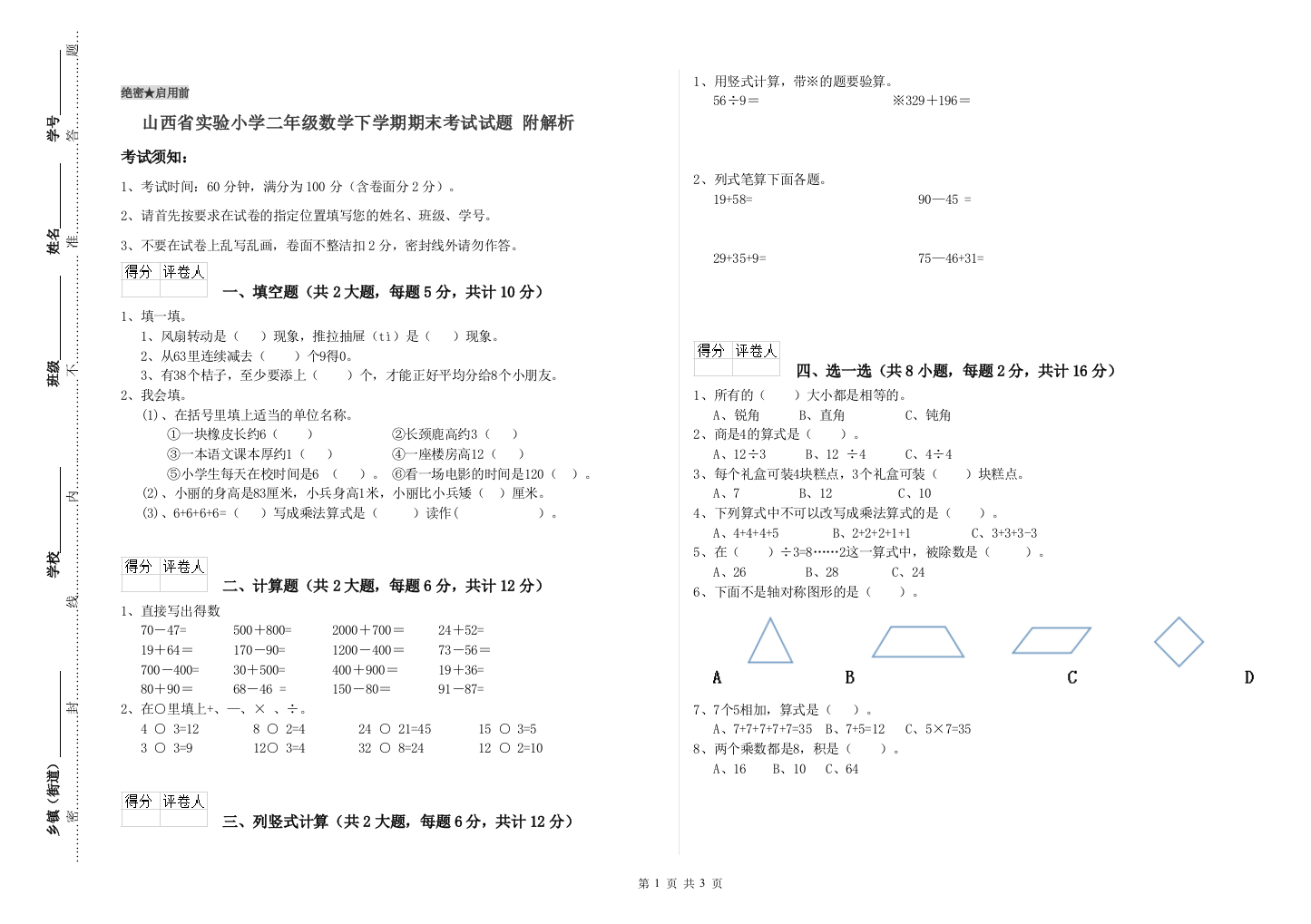 山西省实验小学二年级数学下学期期末考试试题-附解析