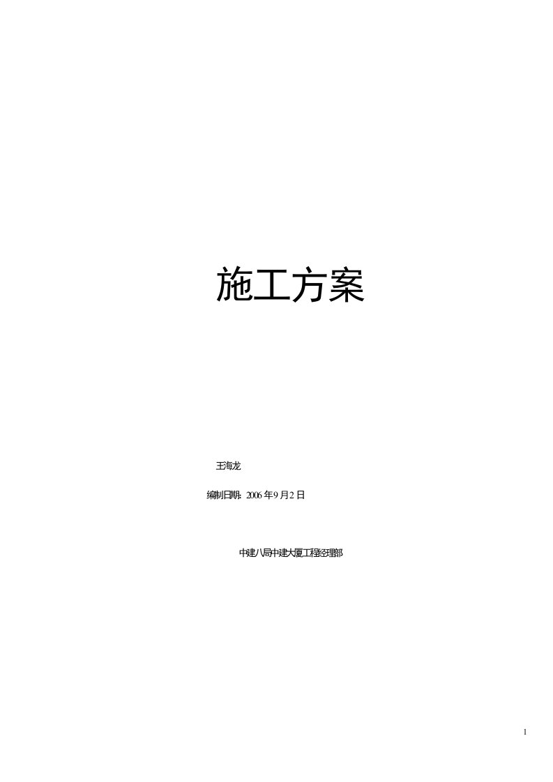 14中建大厦工程首层1240米高模板支撑脚手架