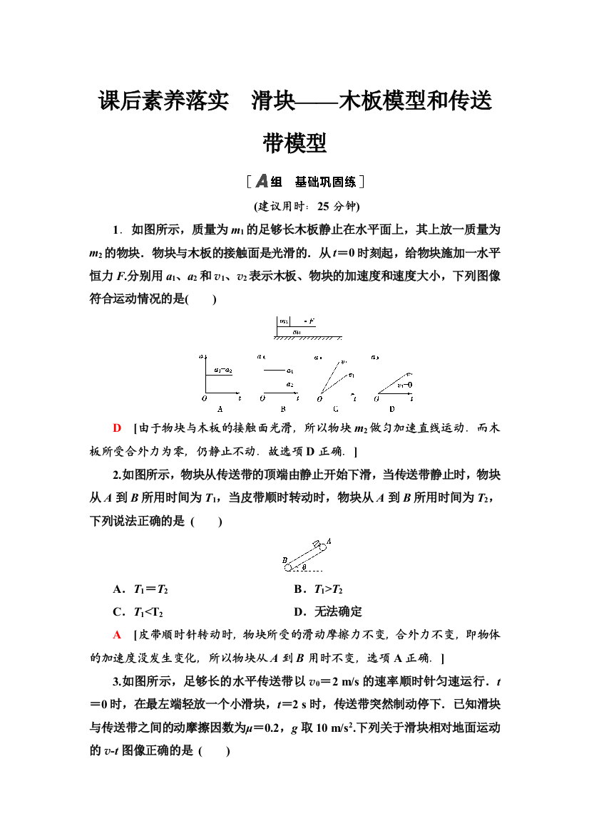 2021-2022新教材教科版物理必修第一册课后练习：4-7