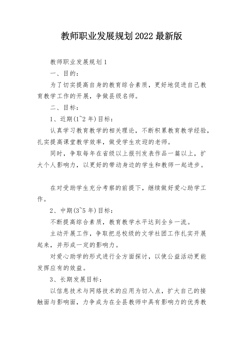 教师职业发展规划2022最新版