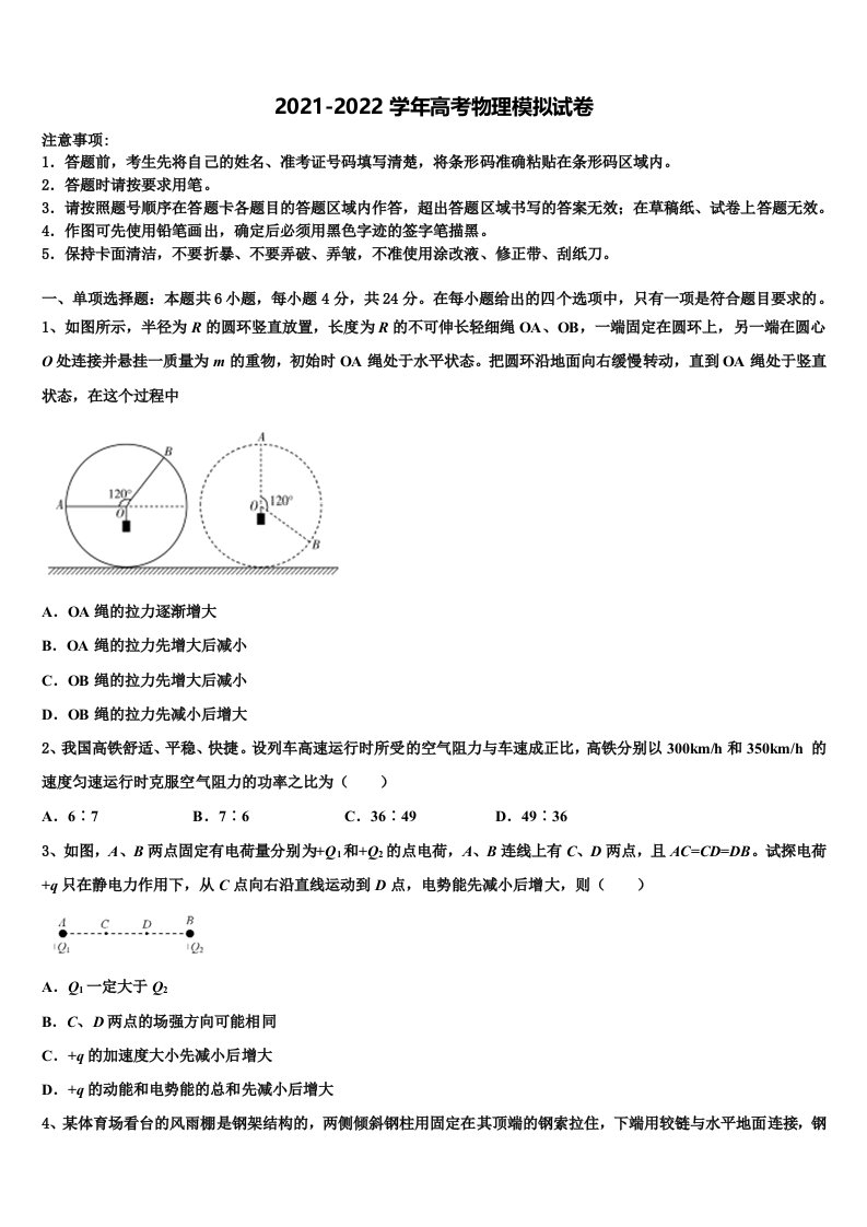 2022年陕西省渭南中学高三第六次模拟考试物理试卷含解析