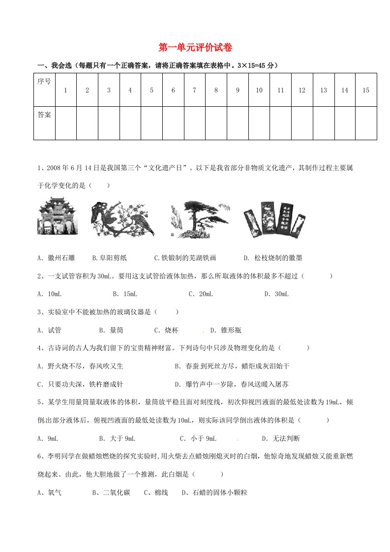 广东省河源中国教育学会中英文实验学校九级化学上册