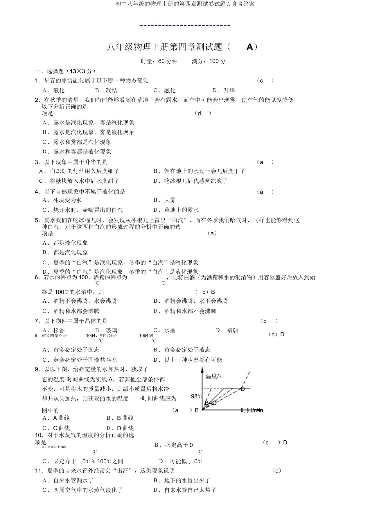 八年级物理上册第四章测试题A含含