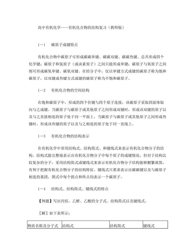 高中有机化合物结构分类(教师版)