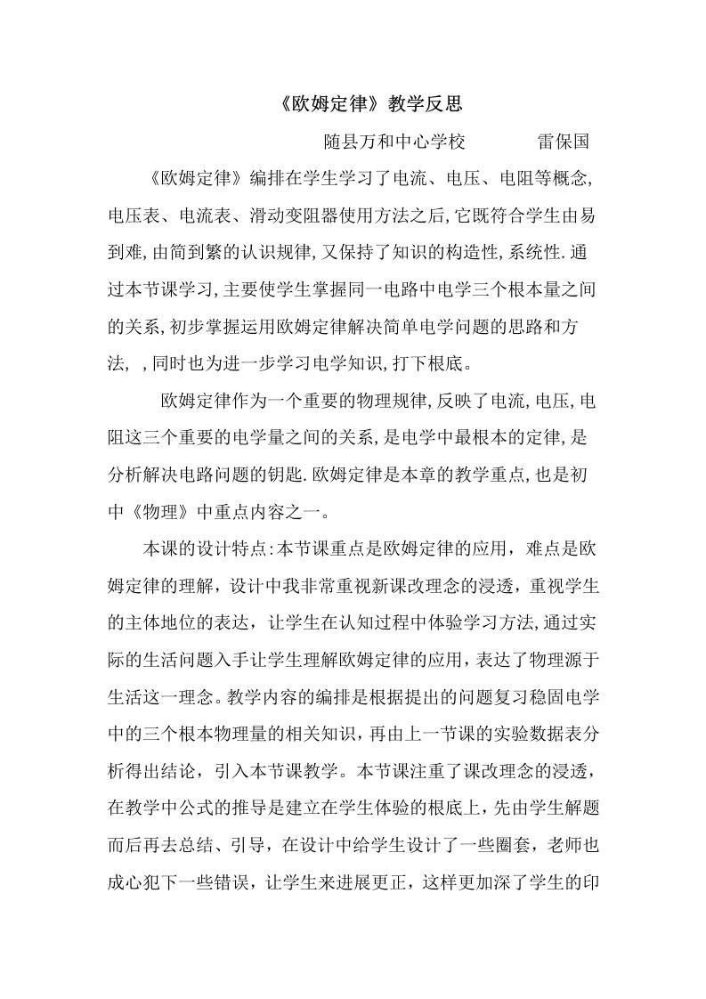 欧姆定律教学反思