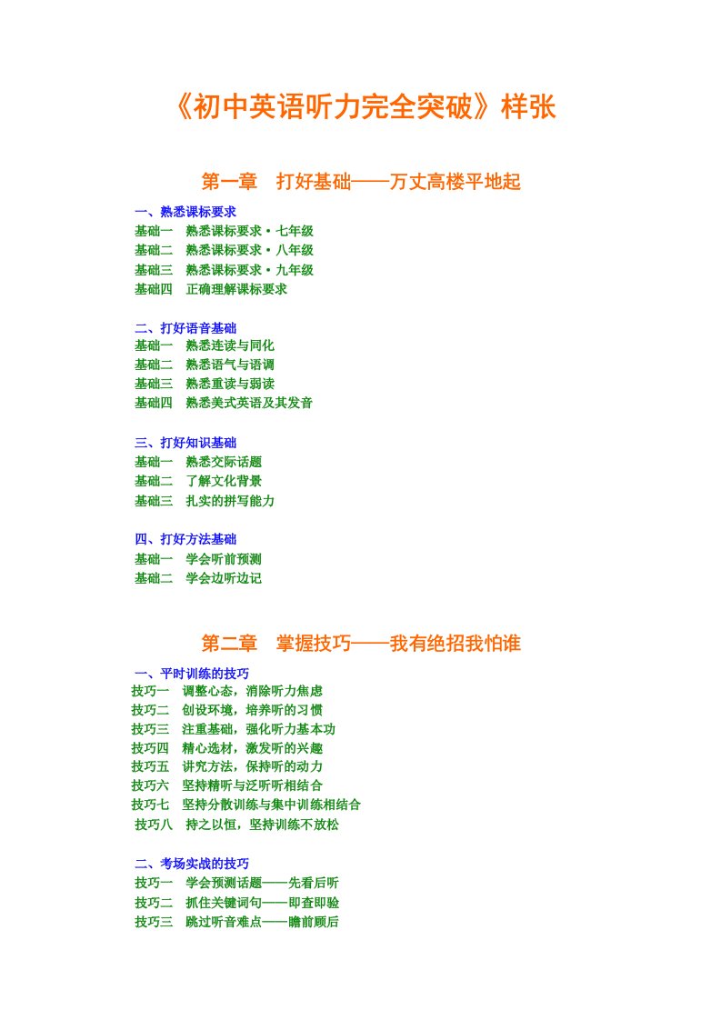 《初中英语听力完全突破》样张