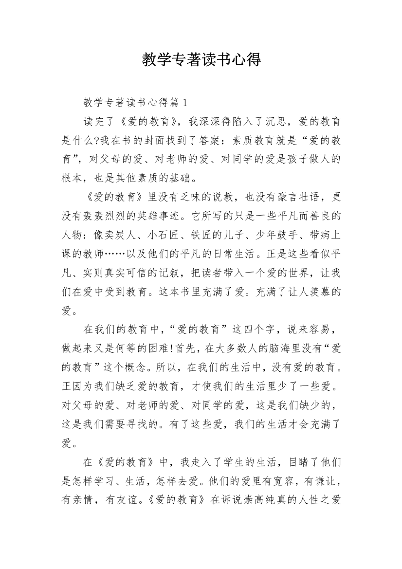 教学专著读书心得