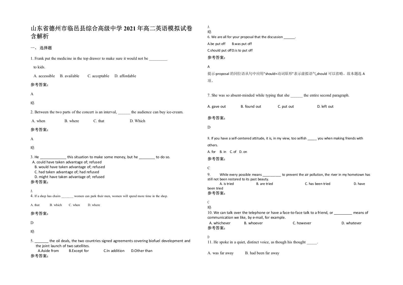 山东省德州市临邑县综合高级中学2021年高二英语模拟试卷含解析