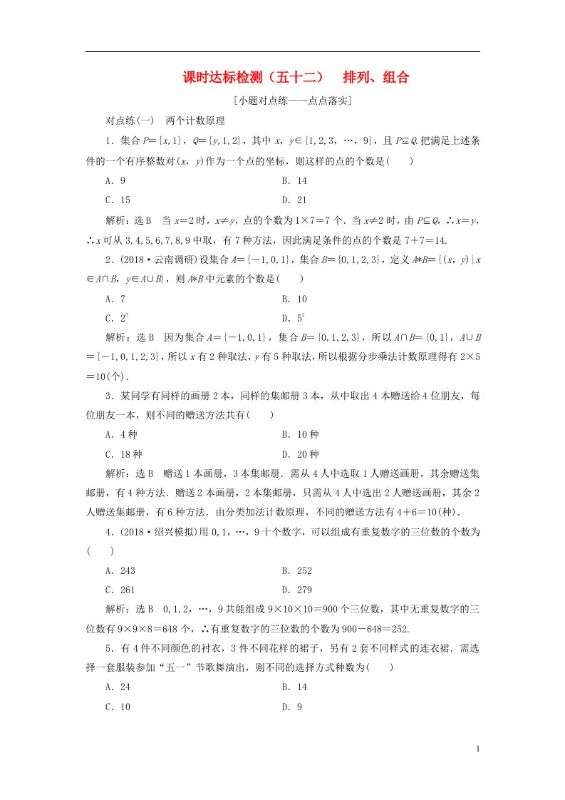 高考数学一轮复习