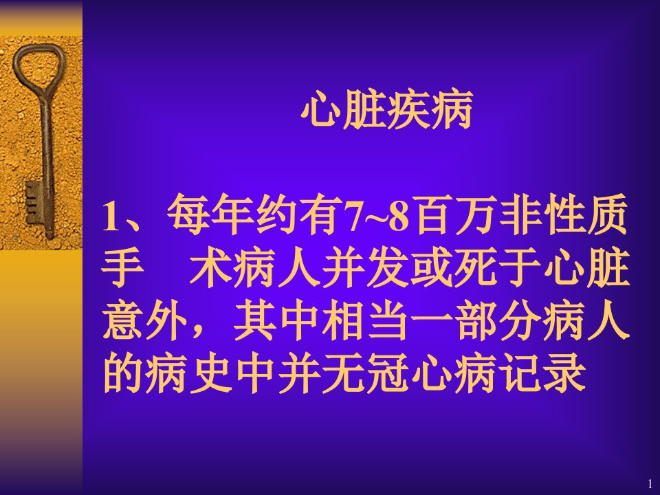 五特殊检查外科手术病人并存明显的内科疾病时有必要进