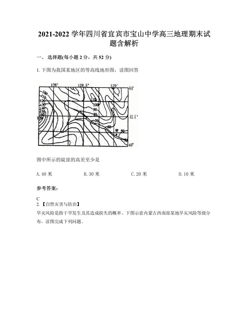 2021-2022学年四川省宜宾市宝山中学高三地理期末试题含解析