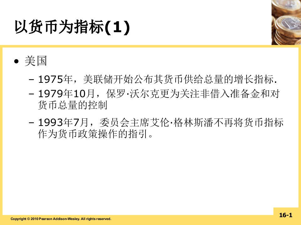 货币金融学第十六章ppt课件