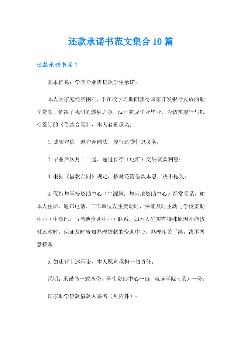 还款承诺书范文集合10篇