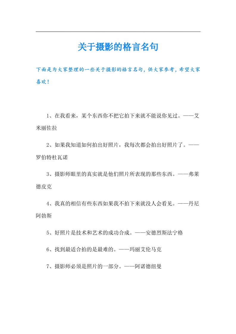 关于摄影的格言名句