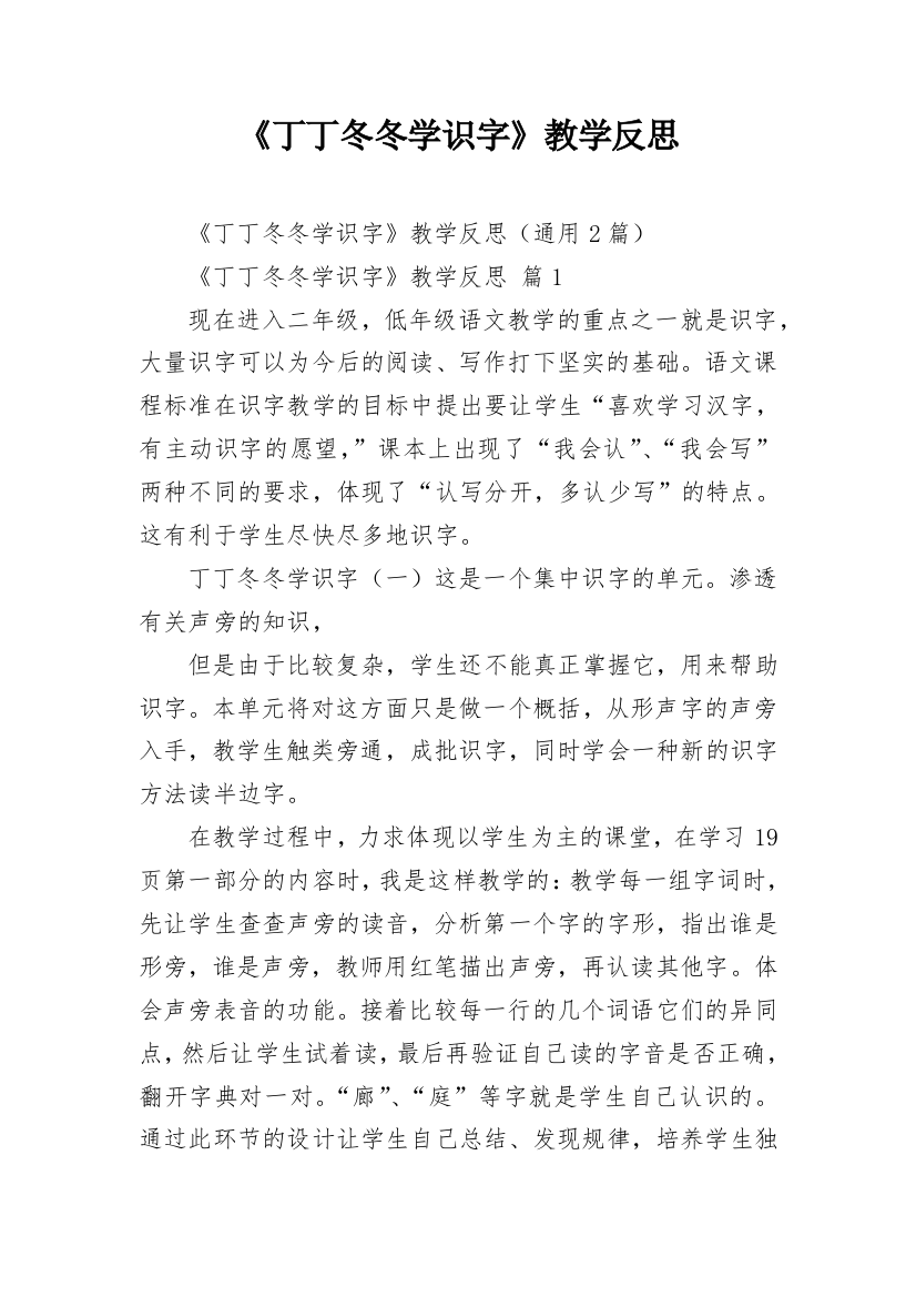 《丁丁冬冬学识字》教学反思