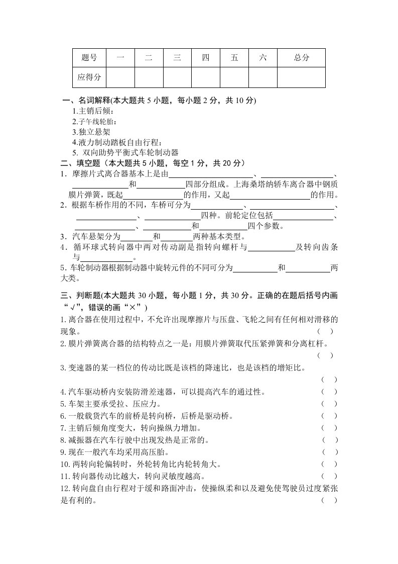 汽车底盘故障综合检修期末考试题B及答案